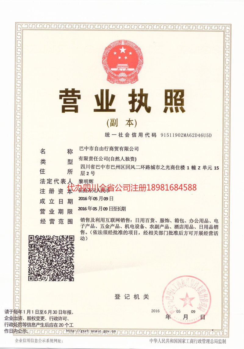 林州林州自由行商贸有限公司