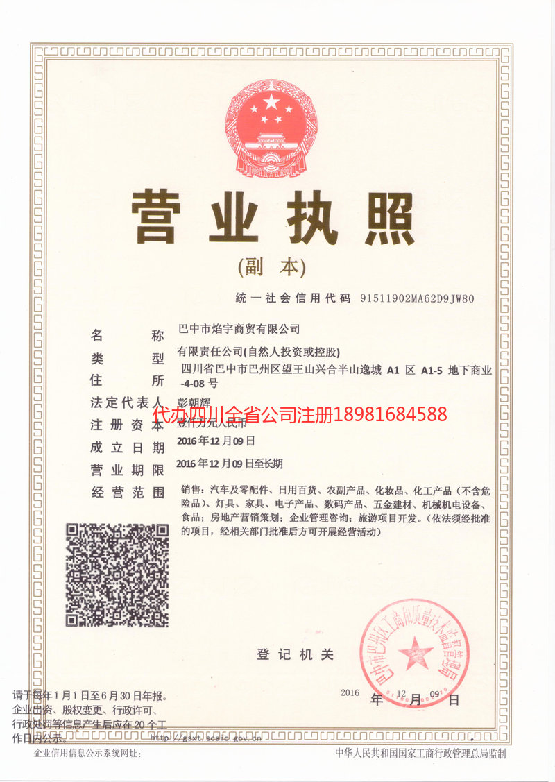 林州林州焰宇商贸有限公司