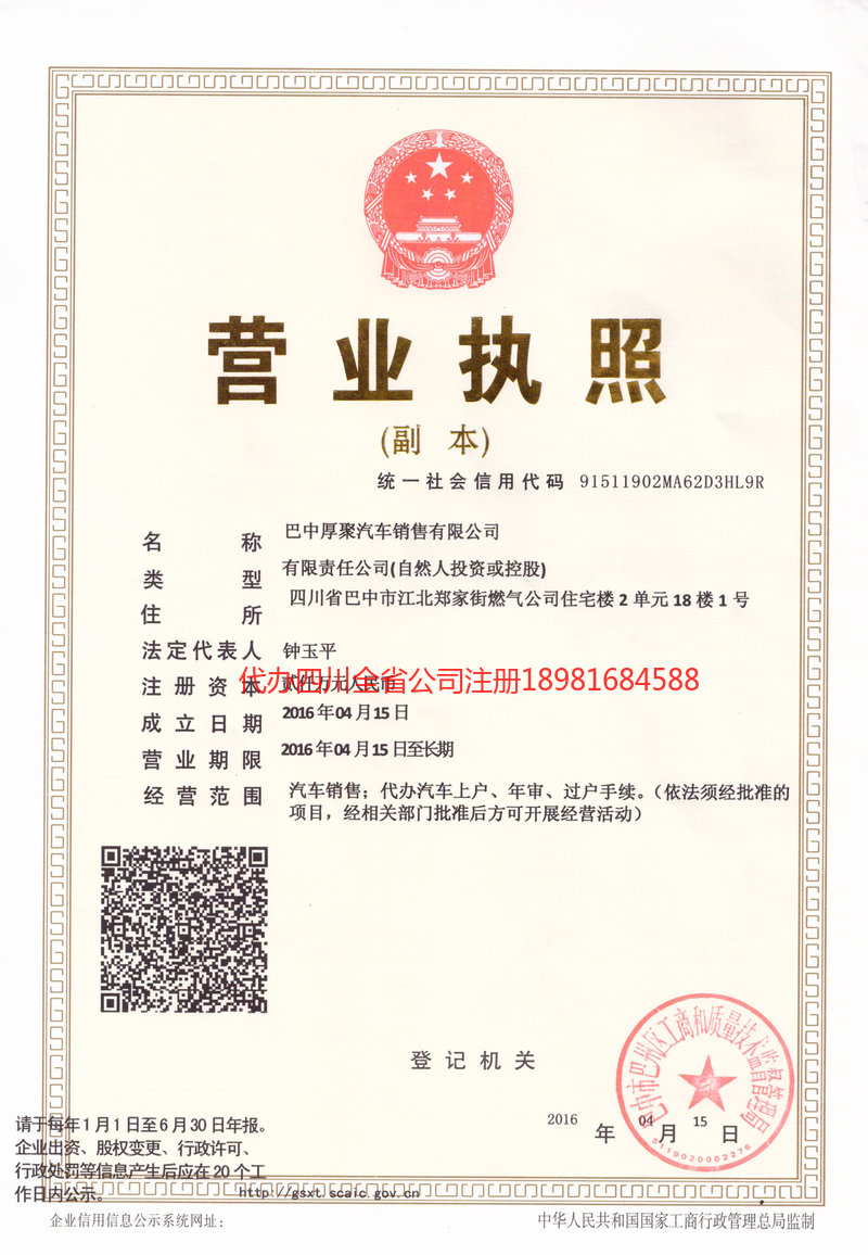 林州林州厚聚汽车销售有限公司