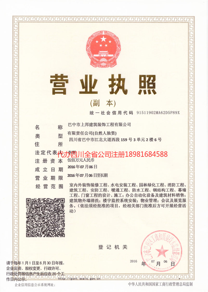 林州林州上邦建筑装饰工程有限公司