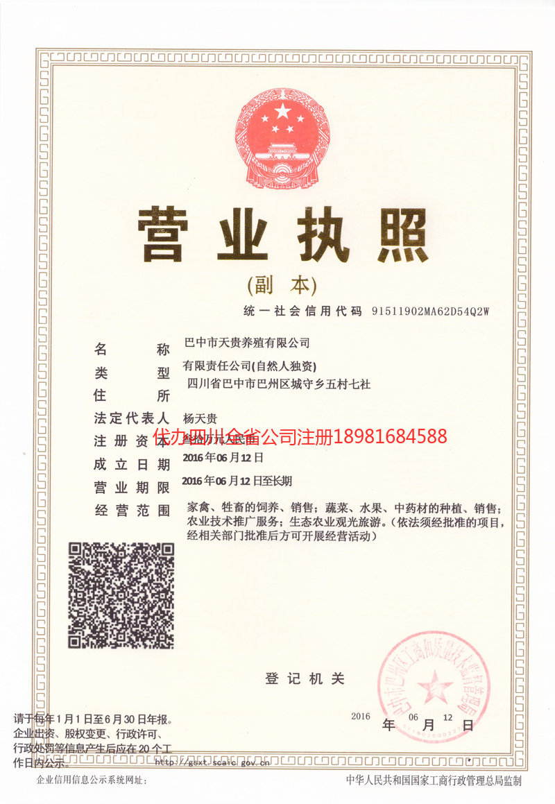 林州林州天贵养殖有限公司