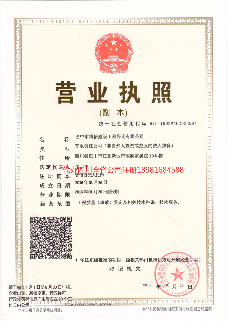 林州林州博信建设工程咨询有限公司