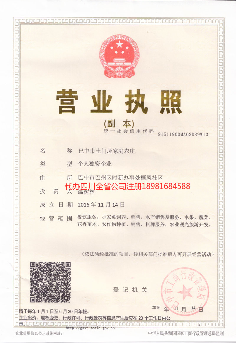 林州林州土门垭家庭农庄