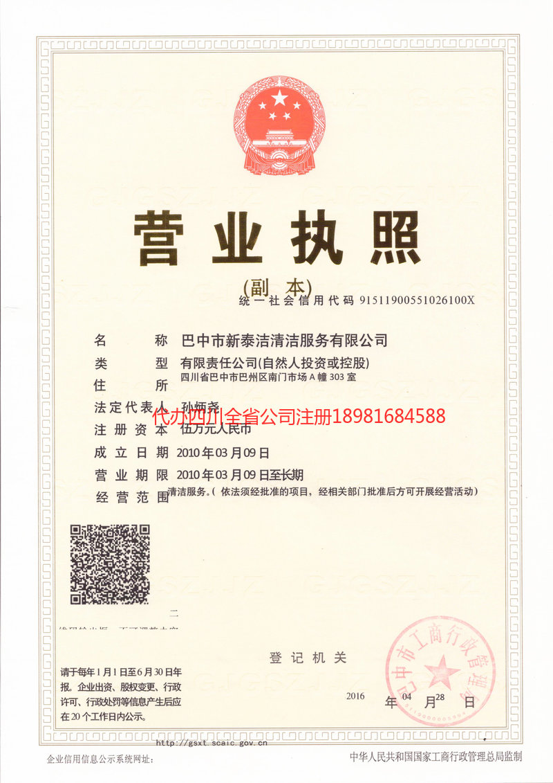 林州林州新泰洁清洁服务有限公司