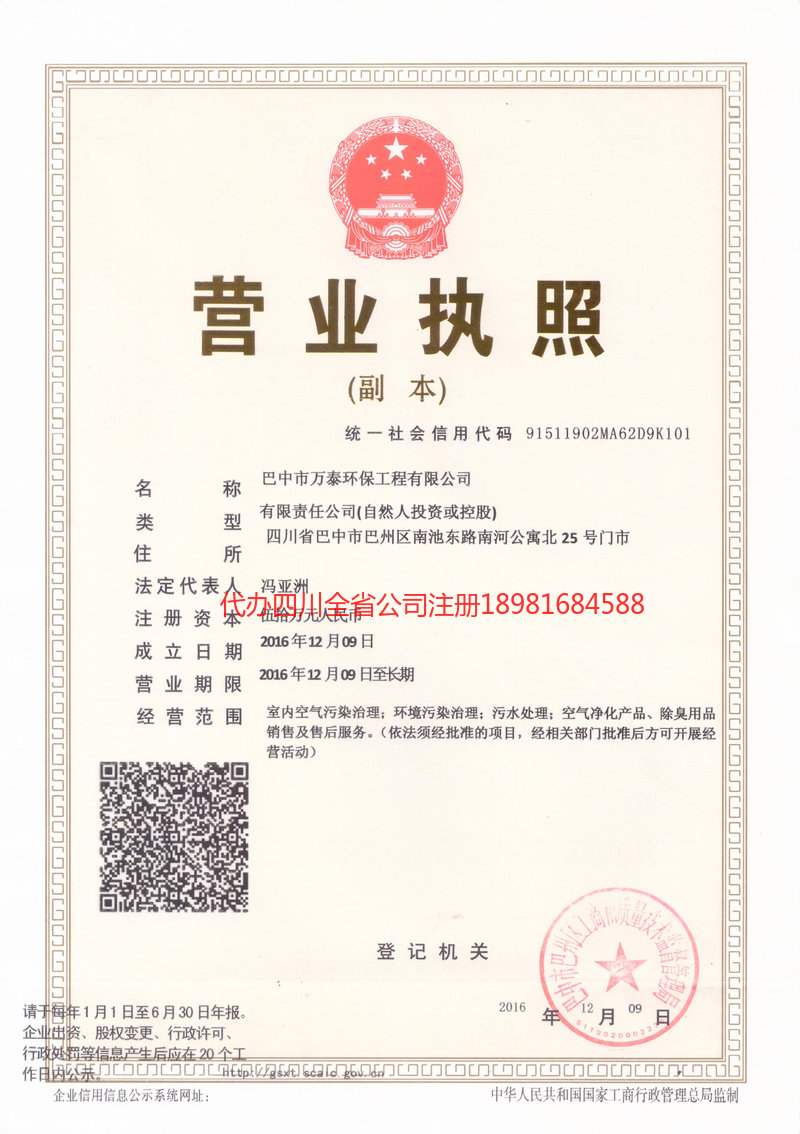 林州林州万泰环保工程有限公司