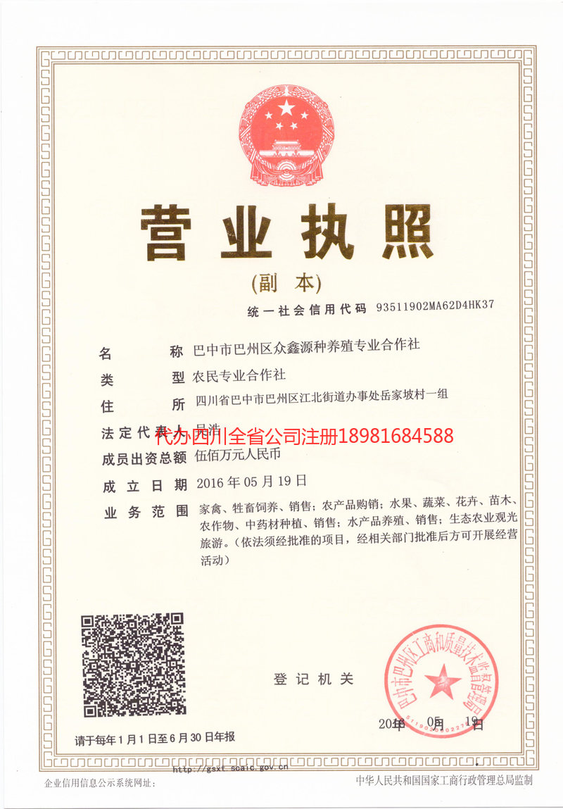 林州林州众鑫源种养殖专业合作社