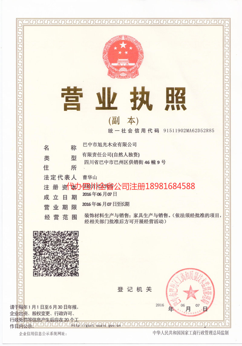 林州林州旭光木业有限公司