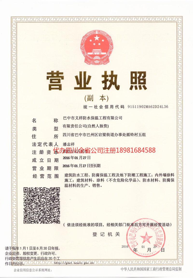 林州林州义祥防水保温工程有限公司