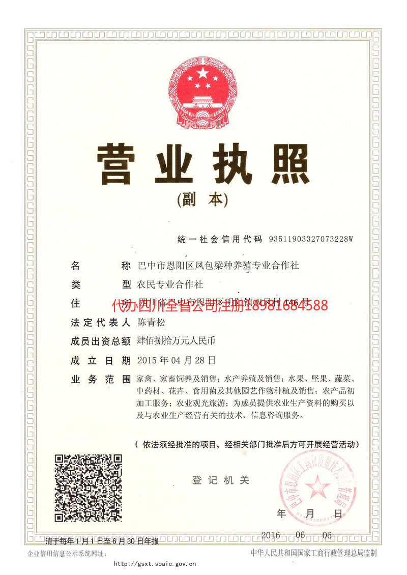 林州林州凤包梁种养殖专业合作社