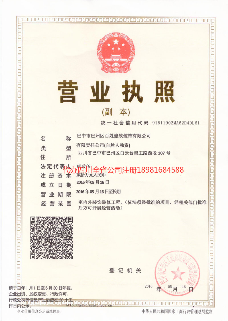 林州林州百姓建筑装饰有限公司