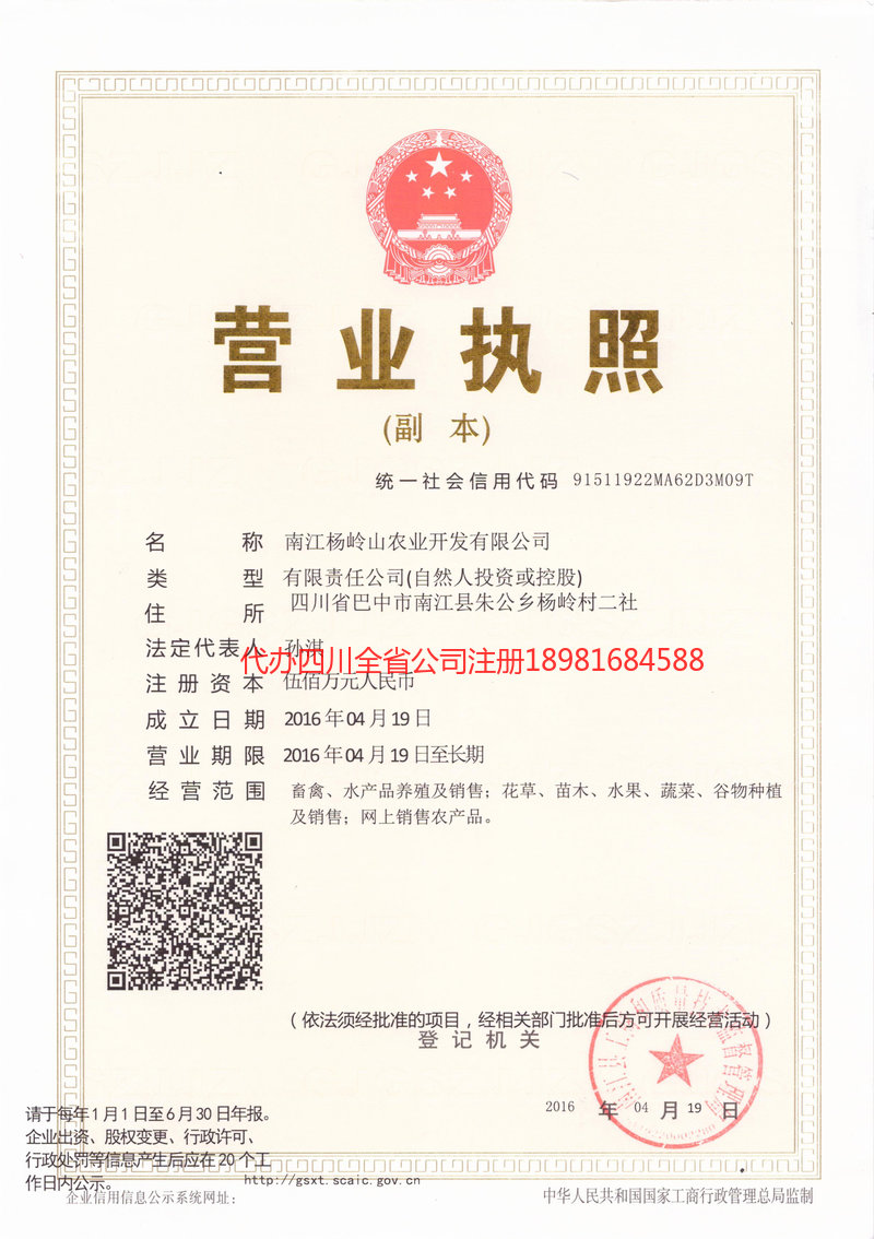 林州林州杨岭山农业开发有限公司