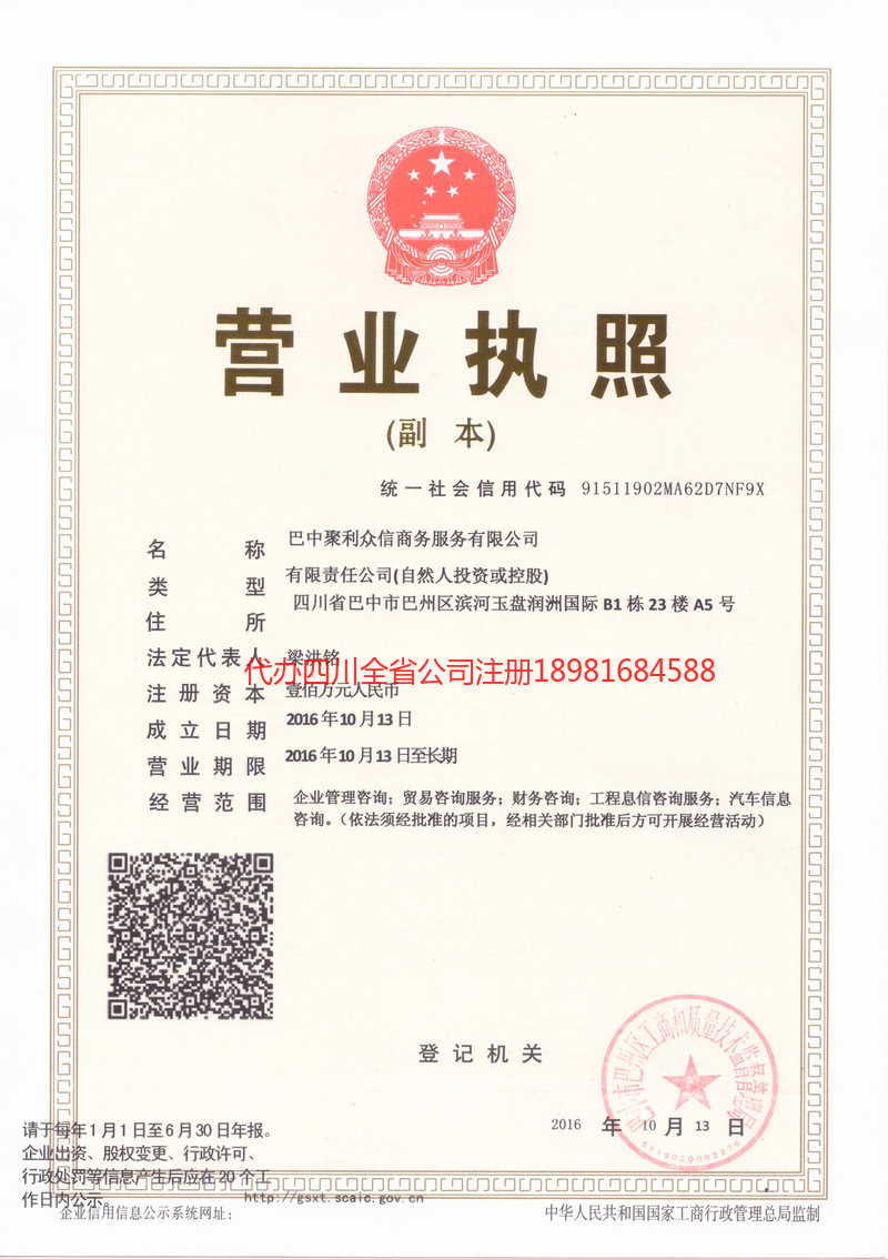 林州林州聚利众信商务服务有限公司